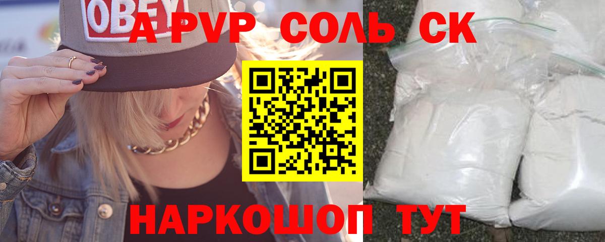 Сыктывкар  Альфа ПВП  Вход с VPN  A-PVP Соль 