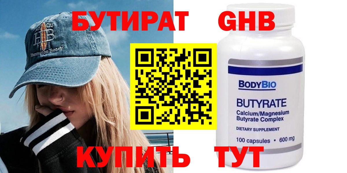 Бутират 1.4BDO Сыктывкар