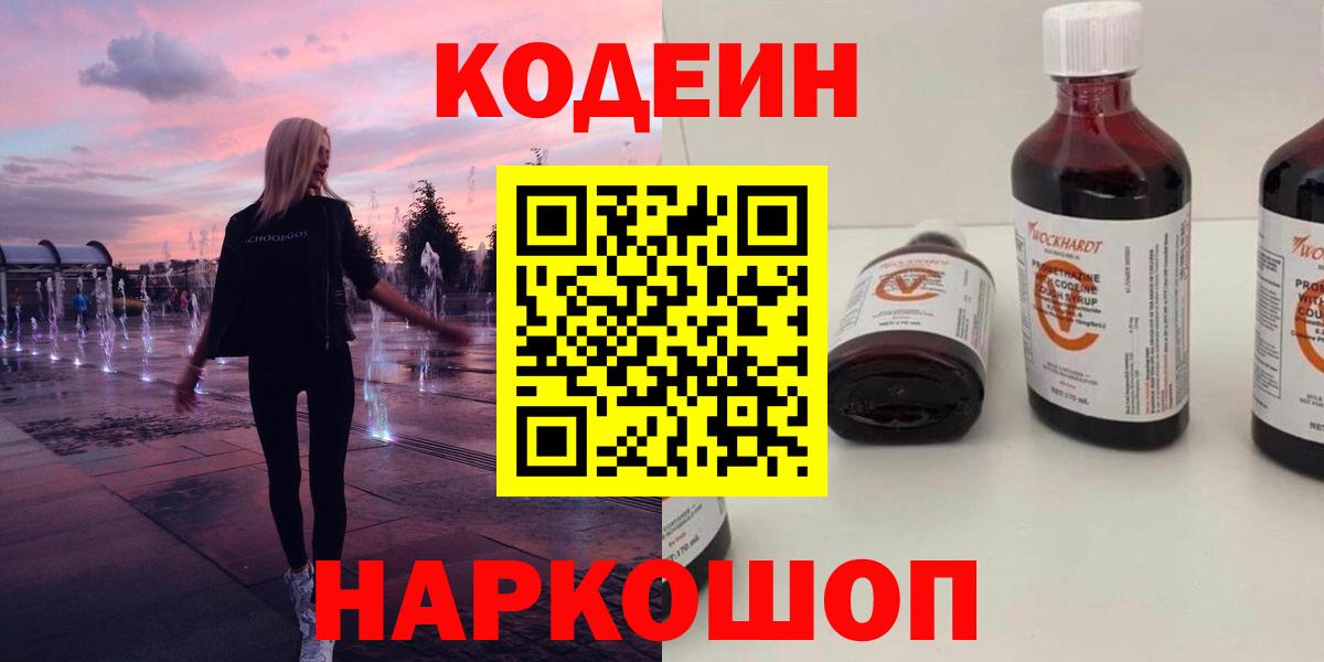 Кодеин Purple Drank Сыктывкар