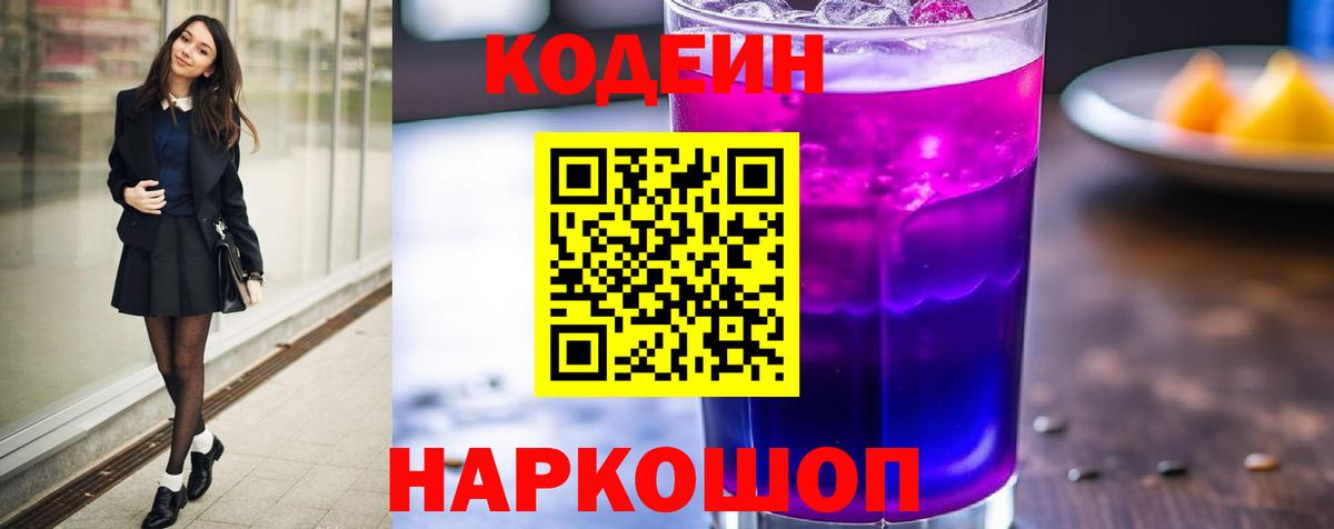 Сыктывкар  Кодеиновый сироп Lean напиток Lean (лин)  где купить наркоту  Вход с VPN  Кодеиновый сироп Lean Purple Drank 