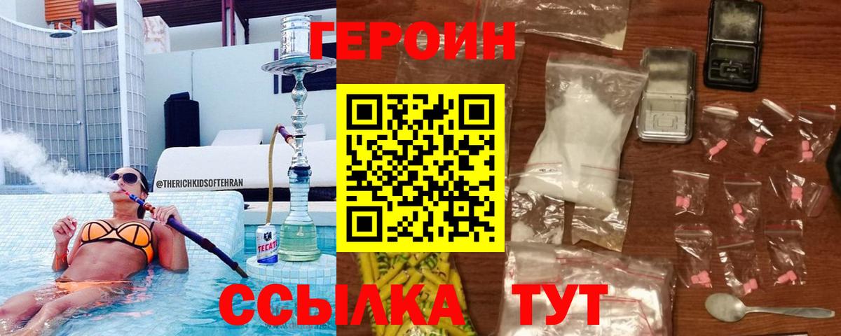 Героин VHQ Сыктывкар