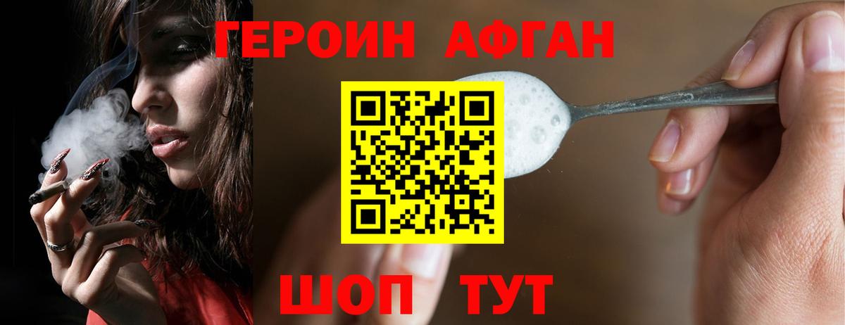 ГЕРОИН Афган  Вход с VPN  Сыктывкар 