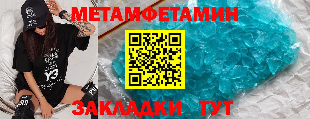 Метамфетамин пудра  Вход с VPN  Сыктывкар 